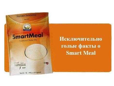 Исключительно голые факты о Smart Meal. Часть 1