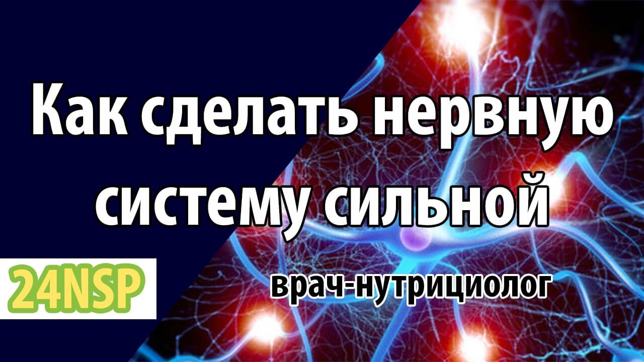 Здоровье нервной системы человека