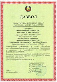 Разрешение на открытие офиса компании NSP на территории Беларуси