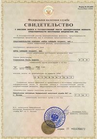 Продление регистрации компании NSP на территории России в 2015