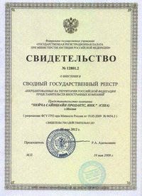Внесение в реестр офиса компании NSP на территории России