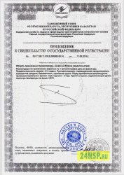 antioksidant-2-24nsp.ru-sertifikat-kachestva