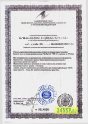 bi-pi-si-2-24nsp.ru-sertifikat-kachestva