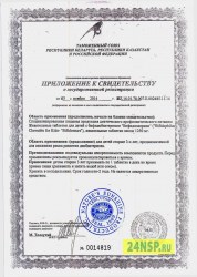 bifidozavriki-2-24nsp.ru-sertifikat-kachestva