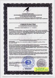 bon-si-1-24nsp.ru-sertifikat-kachestva