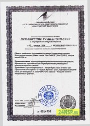 bon-si-2-24nsp.ru-sertifikat-kachestva