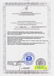 bosveliya-plyus-2-24nsp.ru-sertifikat-kachestva
