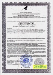 brjes-iz-1-24nsp.ru-sertifikat-kachestva