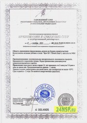 brjes-iz-2-24nsp.ru-sertifikat-kachestva