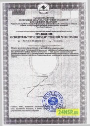 chesnok-2-24nsp.ru-sertifikat-kachestva