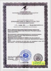 fiz-aktiv-2-24nsp.ru-sertifikat-kachestva