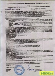 ginkgo-biloba-3-24nsp.ru-sertifikat-kachestva