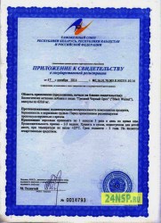 greckij-chernyj-oreh-2-24nsp.ru-sertifikat-kachestva