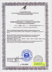 hondroitin-2-24nsp.ru-sertifikat-kachestva