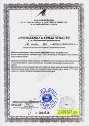 jejch-pi-fajter-2-24nsp.ru-sertifikat-kachestva