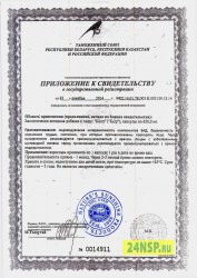 kelp-2-24nsp.ru-sertifikat-kachestva