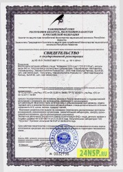 koferment-ku10-plyus-1-24nsp.ru-sertifikat-kachestva