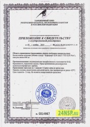 koferment-ku10-plyus-2-24nsp.ru-sertifikat-kachestva