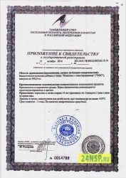 kompleks-s-jeleuterokokkom-2-24nsp.ru-sertifikat-kachestva