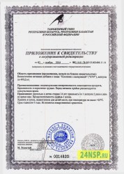 kompleks-s-valerianoj-2-24nsp.ru-sertifikat-kachestva