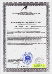koren-solodki-2-24nsp.ru-sertifikat-kachestva