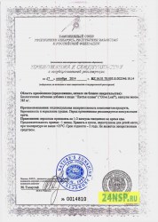 listya-olivy-2-24nsp.ru-sertifikat-kachestva