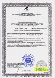 liv-gard-2-24nsp.ru-sertifikat-kachestva