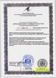 lyucerna-2-24nsp.ru-sertifikat-kachestva