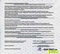 mega-hel-2-24nsp.ru-sertifikat-kachestva
