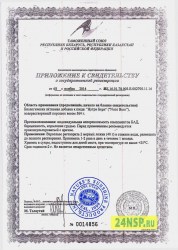 nutri-bern-2-24nsp.ru-sertifikat-kachestva