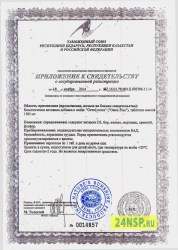 osteo-plyus-2-24nsp.ru-sertifikat-kachestva