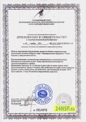 pishcevaritelnye-fermenty-2-24nsp.ru-sertifikat-kachestva