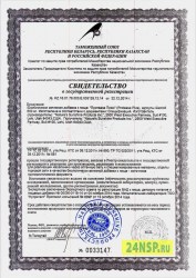 proteaza-plyus-1-24nsp.ru-sertifikat-kachestva