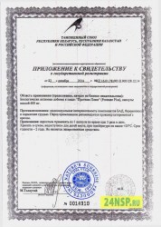 proteaza-plyus-2-24nsp.ru-sertifikat-kachestva