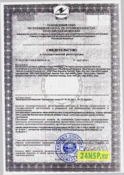 repejnik-1-24nsp.ru-sertifikat-kachestva