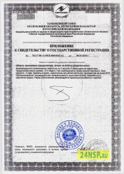 repejnik-2-24nsp.ru-sertifikat-kachestva