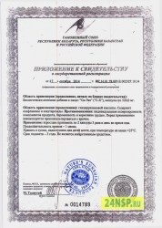 si-jeks-2-24nsp.ru-sertifikat-kachestva