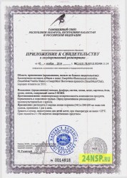 smart-mil-2-24nsp.ru-sertifikat-kachestva