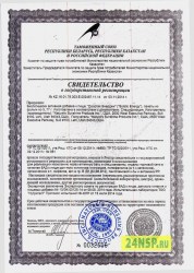 solstik-jenerdzhi-1-24nsp.ru-sertifikat-kachestva