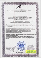 solstik-jenerdzhi-2-24nsp.ru-sertifikat-kachestva