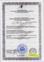 solstik-nutrishn-2-24nsp.ru-sertifikat-kachestva