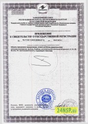 solstik-revajv-2-24nsp.ru-sertifikat-kachestva