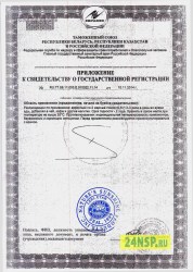 steviya-2-24nsp.ru-sertifikat-kachestva