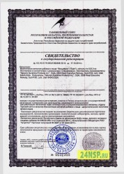 vosmerka-1-24nsp.ru-sertifikat-kachestva