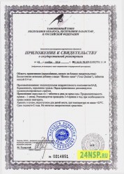 zhelezo-helat-2-24nsp.ru-sertifikat-kachestva