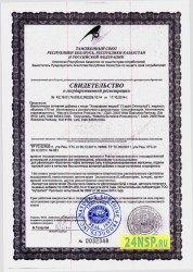 zhidkij-hlorofill-1-24nsp.ru-sertifikat-kachestva