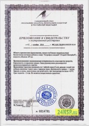 zhidkij-hlorofill-2-24nsp.ru-sertifikat-kachestva
